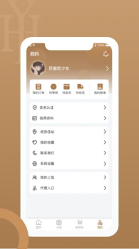 皓玥珠宝软件手机版 v1.0.0 screenshot 3