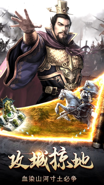 三国之立地成圣手游官方版下载