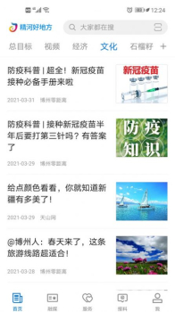 精河好地方客户端app v1.0.0 screenshot 2