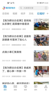 精河好地方客户端app v1.0.0 screenshot 4