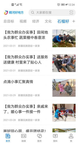 精河好地方客户端app