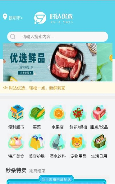 时达优选安卓版app