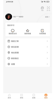 UU教育软件手机版 v1.0.1 screenshot 3