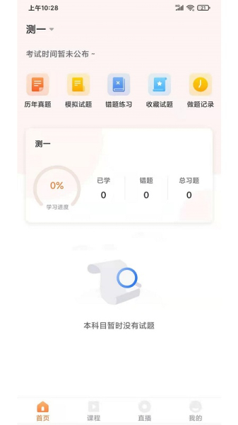 UU教育软件手机版