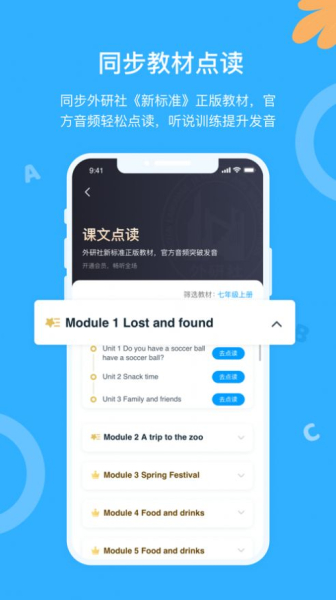 外研优学手机版app