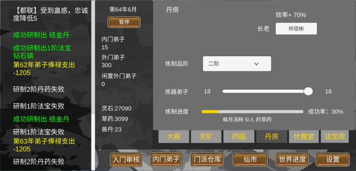 仙门录安卓手机版免费下载 v1.0 screenshot 1