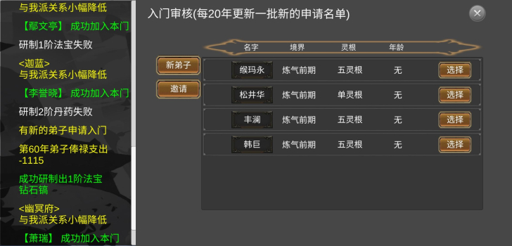 仙门录安卓手机版免费下载 v1.0 screenshot 4