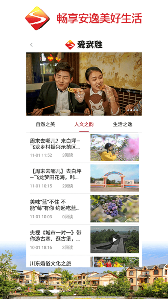 爱武胜app安卓版
