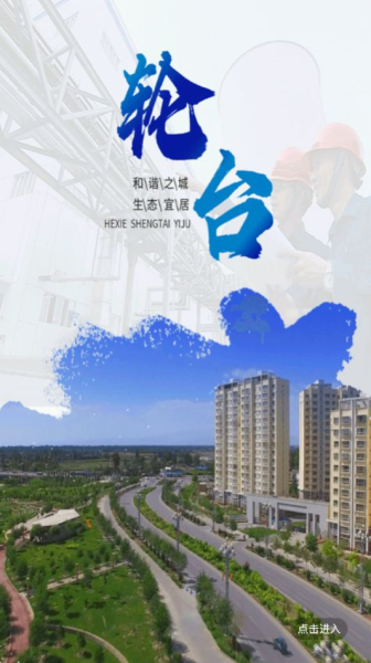 轮台好地方客户端app