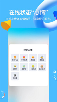 qq8.5.5版本下载 screenshot 2