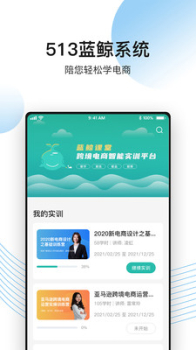 513蓝鲸课堂安卓版app v1.0.4 screenshot 1