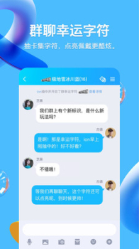 qq8.5.5版本下载 screenshot 1