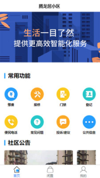 聚龙会安卓版app v1.0.0 screenshot 2