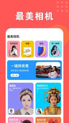 美颜最美相机软件手机版