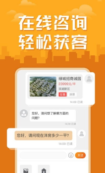 新安卖房软件app v2.0.1 screenshot 2