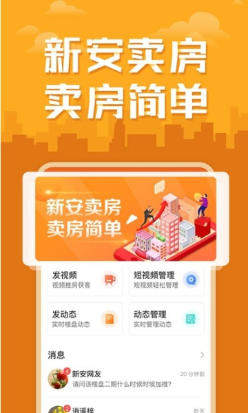 新安卖房软件app