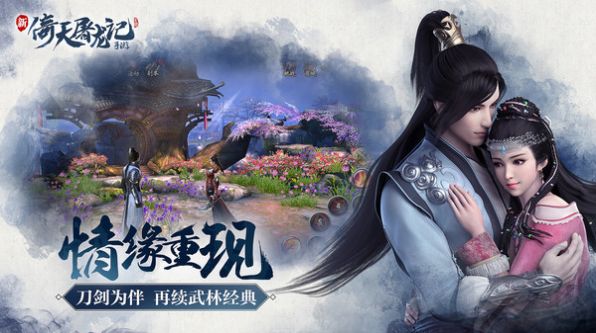 倚天屠龙记荒野决战手游官方正版