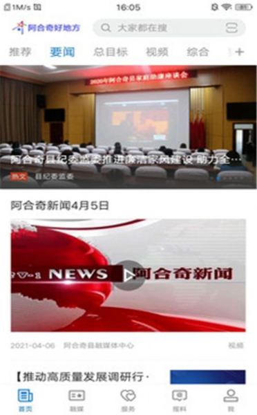 阿合奇好地方安卓版app