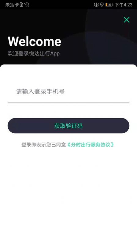 悦达出行app手机版