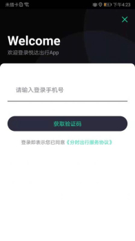 悦达出行app手机版 V1.0.1 screenshot 4