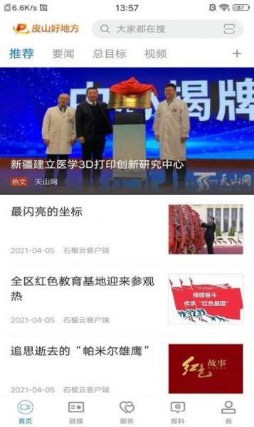 皮山好地方app客户端