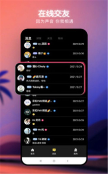 爆音交友安卓版 v1.1.6 screenshot 3