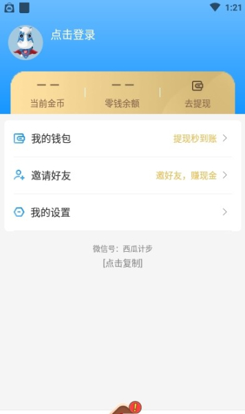 西瓜计步app安卓版