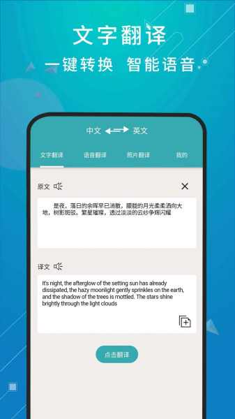 天天翻译app最新版