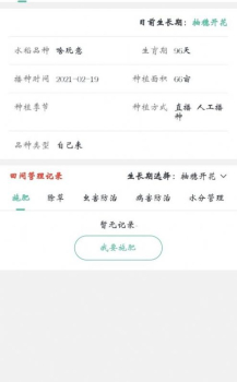 种稻得稻客户端app v1.0.0 screenshot 4