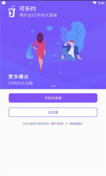 可乐约app官方版 v1.0.0 screenshot 2