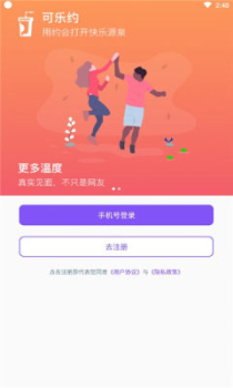 可乐约app官方版 v1.0.0 screenshot 3