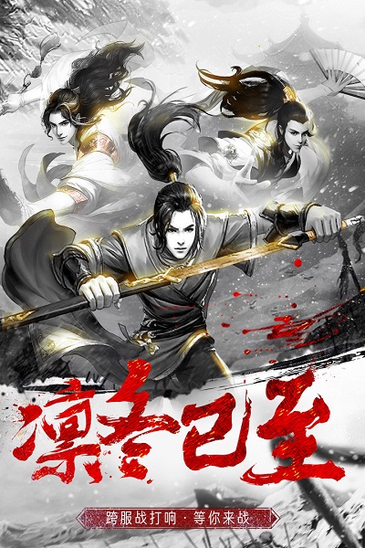 三界神剑手游官方安卓版