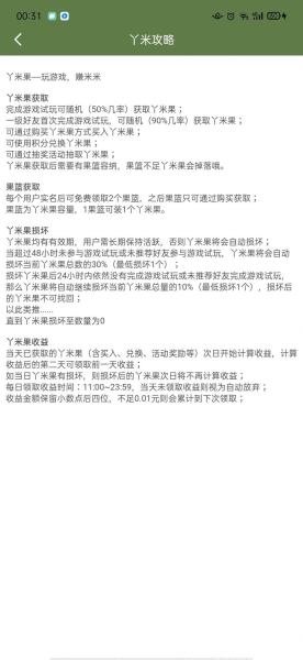 丫米果app安卓版