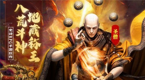 地藏诸神录手游官方正式版