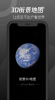 3D高清全景地图导航app软件 v3.1.0 screenshot 1