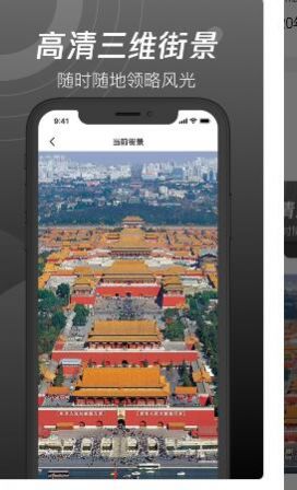 3D高清全景地图导航app软件