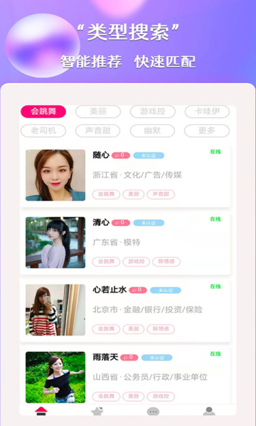 知爱交友平台app