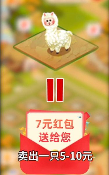 一起收羊驼红包版游戏