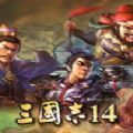 三国志14威力加强版1.08更新补丁3DM最新版