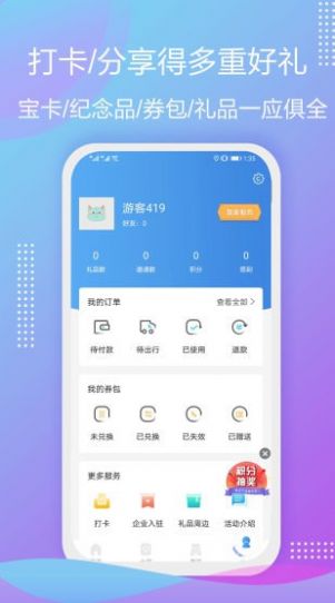 云游华夏客户端app