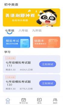 博学英语题库app最新版 v1.0 screenshot 2