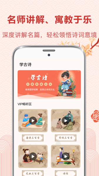 中华唐诗宋词古诗词app手机版