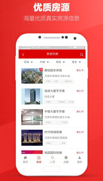 圈圈一百房产手机版app