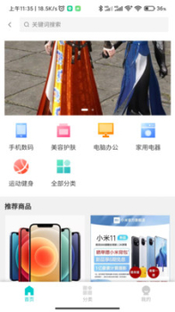 佳信购物手机版app v1.0.1 screenshot 1