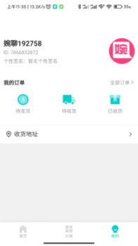 佳信购物手机版app v1.0.1 screenshot 2