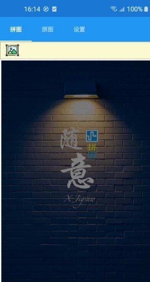 随意拼图软件手机版