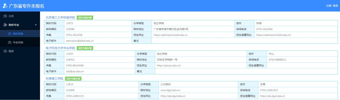 2021广东专升本成绩查询官方软件 v1.0 screenshot 2