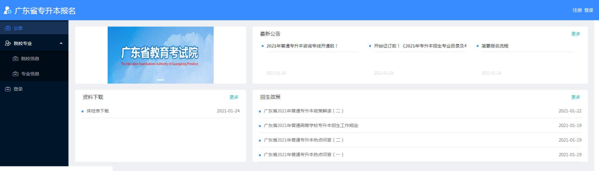 2021广东专升本成绩查询官方软件 v1.0 screenshot 3