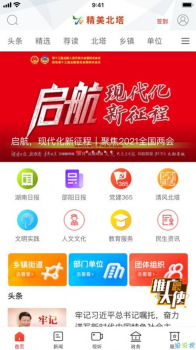 精美北塔客户端app v1.0 screenshot 1