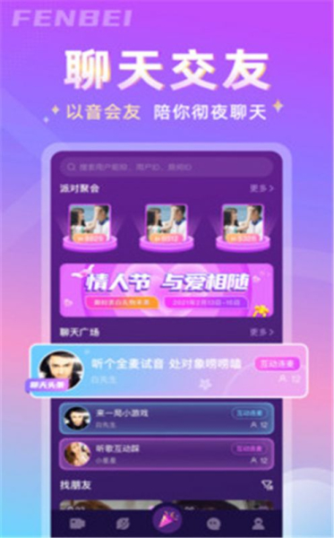 分贝语音app软件